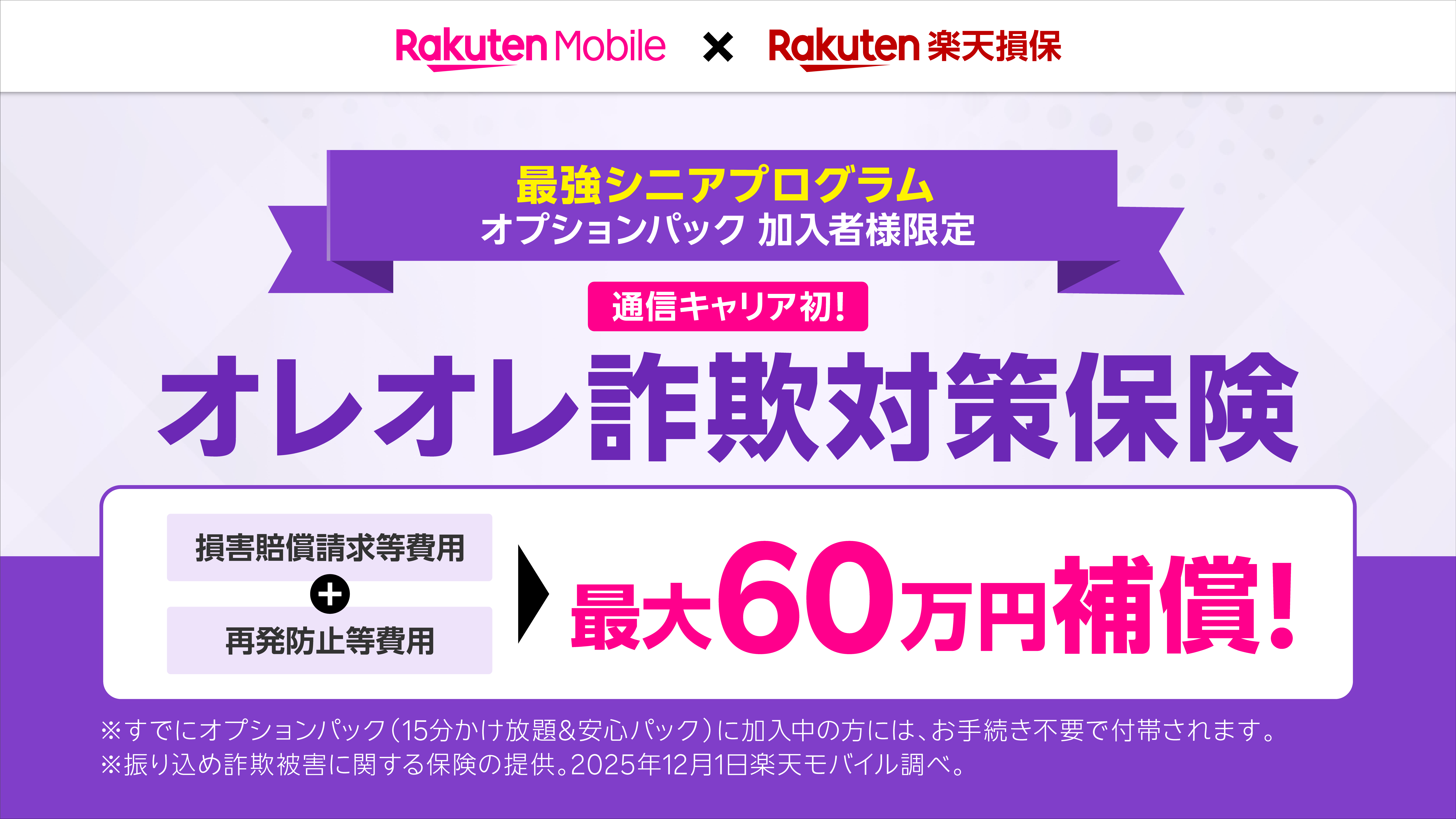 オレオレ詐欺対策保険