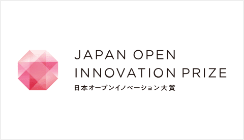 JAPAN OPEN INNOVATION PRIZE 日本オープンイノベーション大賞